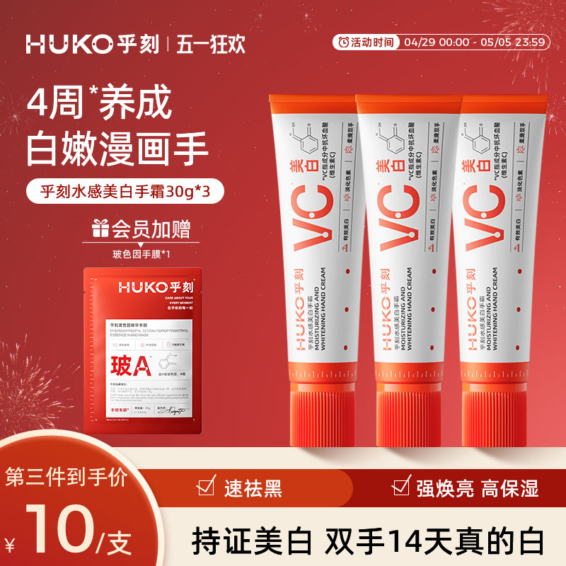 huko乎刻美白护手霜 VC抗皱淡斑提亮去黄保湿不粘腻防干裂秋冬女