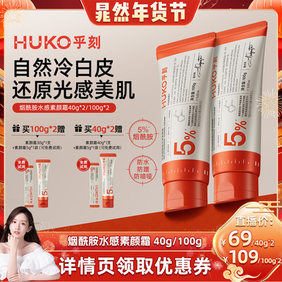 【晁然推荐】乎刻烟酰胺身体素颜霜涂脖子防水防汗不假白自然白DB