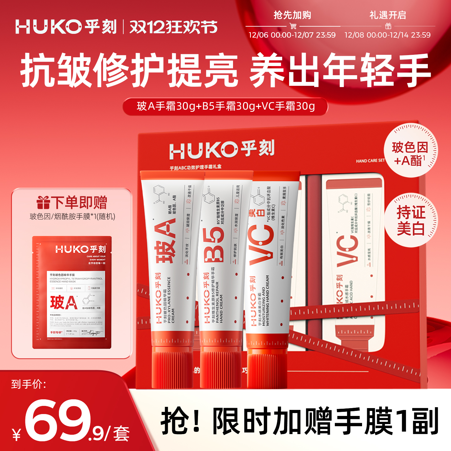 乎刻提亮抗皱防干裂护手霜礼盒