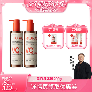 【38先加购 24日晚8付定！】乎刻美白身体乳玻色因烟酰胺润秋冬DB