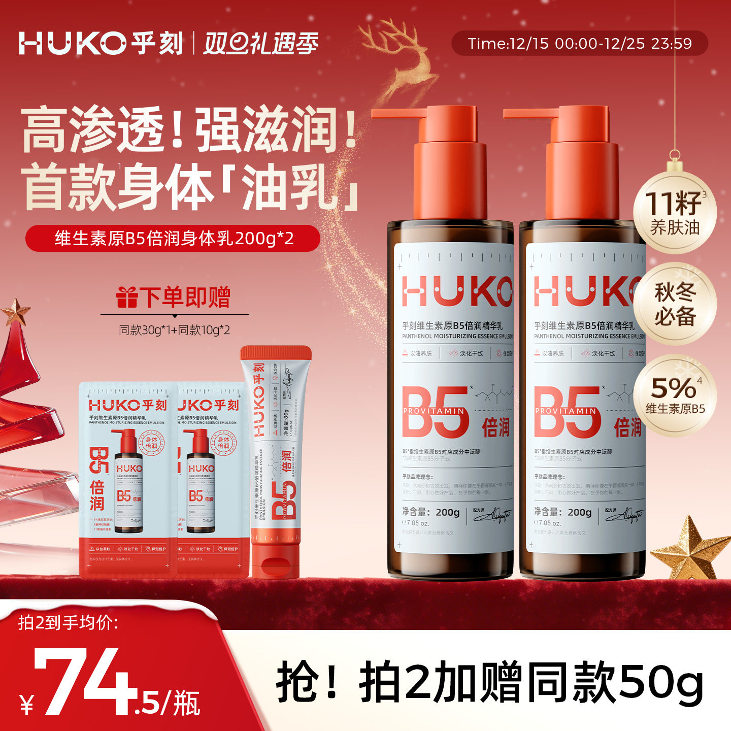 乎刻原B5倍润身体油乳