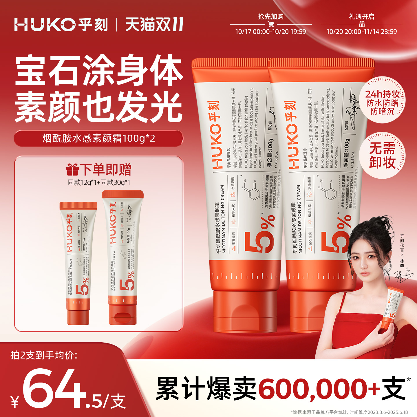 huko乎刻素颜霜秒变冷白皮不沾衣