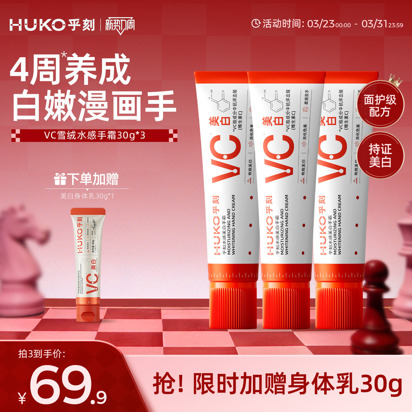 [抗皱淡斑]huko乎刻美白护手霜VC提亮去黄保湿不粘腻防干裂秋冬女