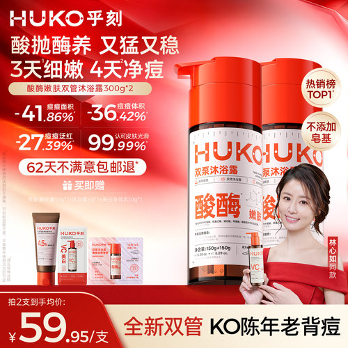 热销TOP|祛痘美白抛光|净痘嫩肤
