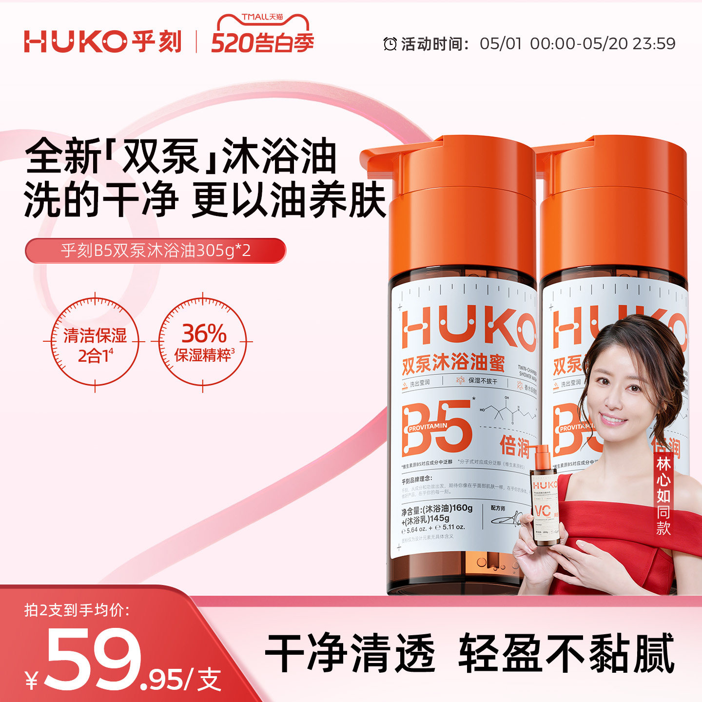 乎刻B5倍润双泵沐浴油蜜清洁保湿滋润留香紧致舒缓洗卸合一沐浴露