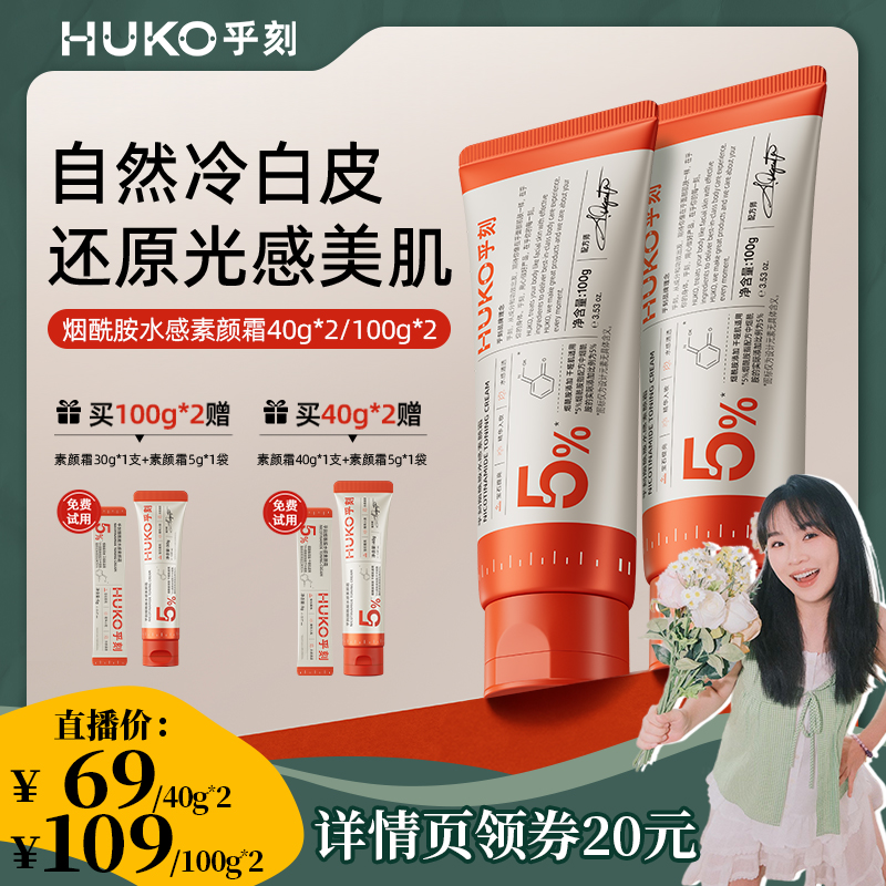 【溜溜推荐】HUKO乎刻身体素颜霜自然不假白懒人霜身体乳脸部DB