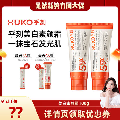 提亮肤色自然白皙，官方品质保证