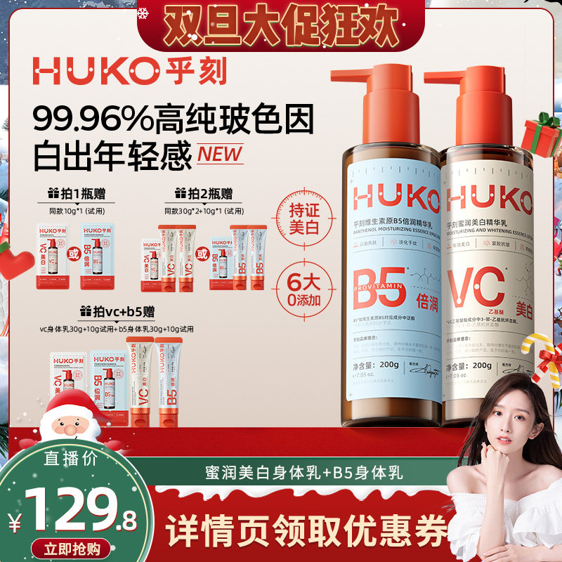 乎刻原B5倍润身体油乳