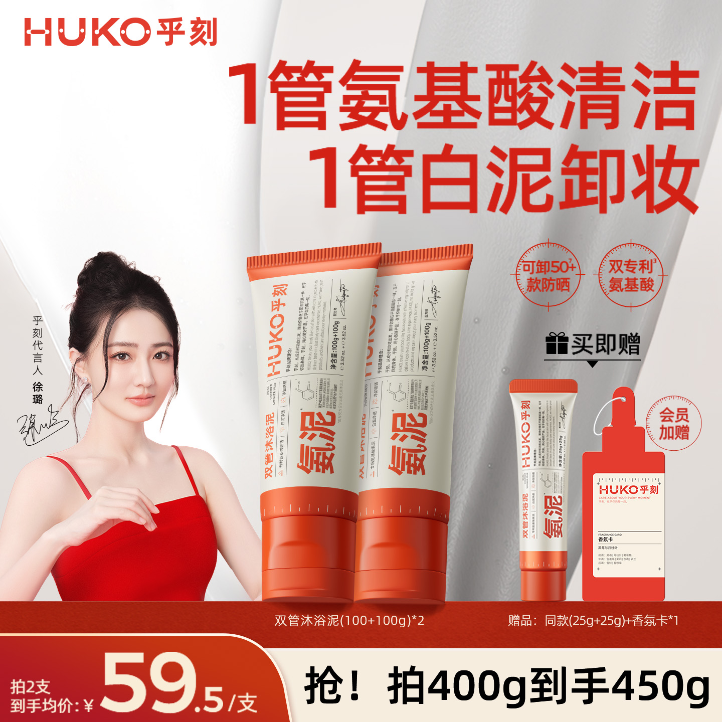 乎刻双管沐浴露乳液控油持久留香清洁磨砂卸妆三合一去角质搓澡泥