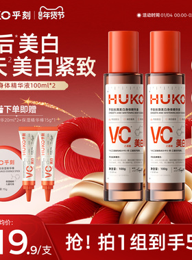 [7天美白]乎刻美白身体精华润肤乳 烟酰胺果酸脖子腋下滋润不黏腻