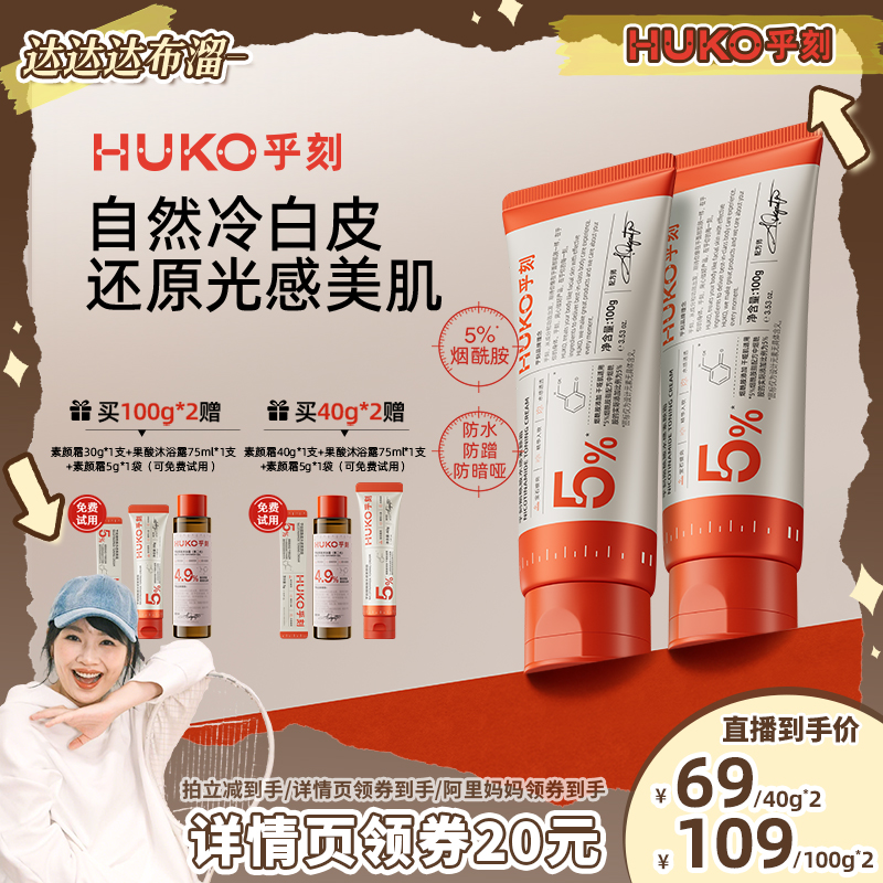 【溜溜推荐】HUKO乎刻身体素颜霜自然不假白懒人霜脸部DB