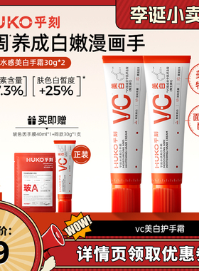 【来个彩诞】乎刻美白护手霜美白保湿补水抗皱清爽不粘手DB