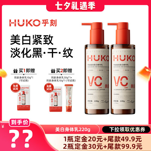 乎刻原B5倍润身体油乳