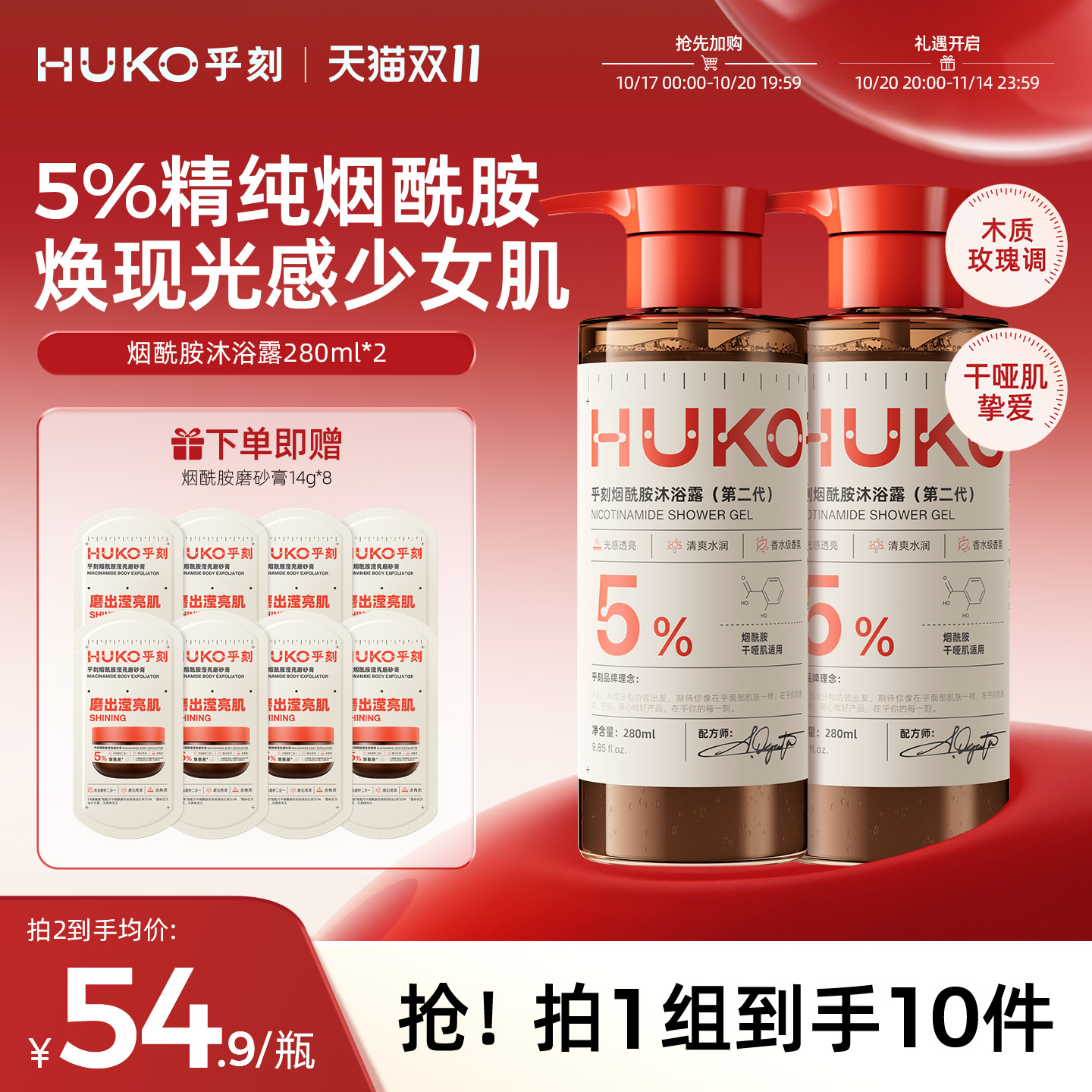 乎刻烟酰胺沐浴露提亮持久留香