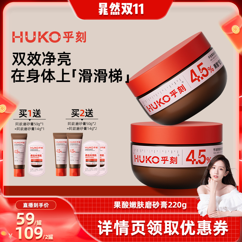 乎刻果酸磨砂膏全身去角质