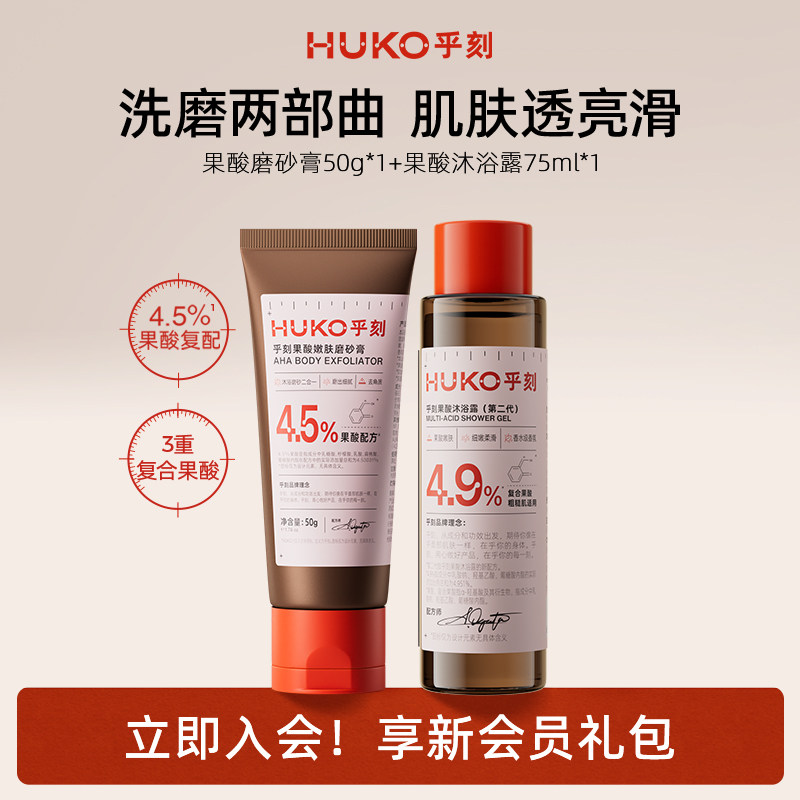 [百补]乎刻果酸沐浴露75ml组套改善粗糙软化角质清洁焕肤旅行装