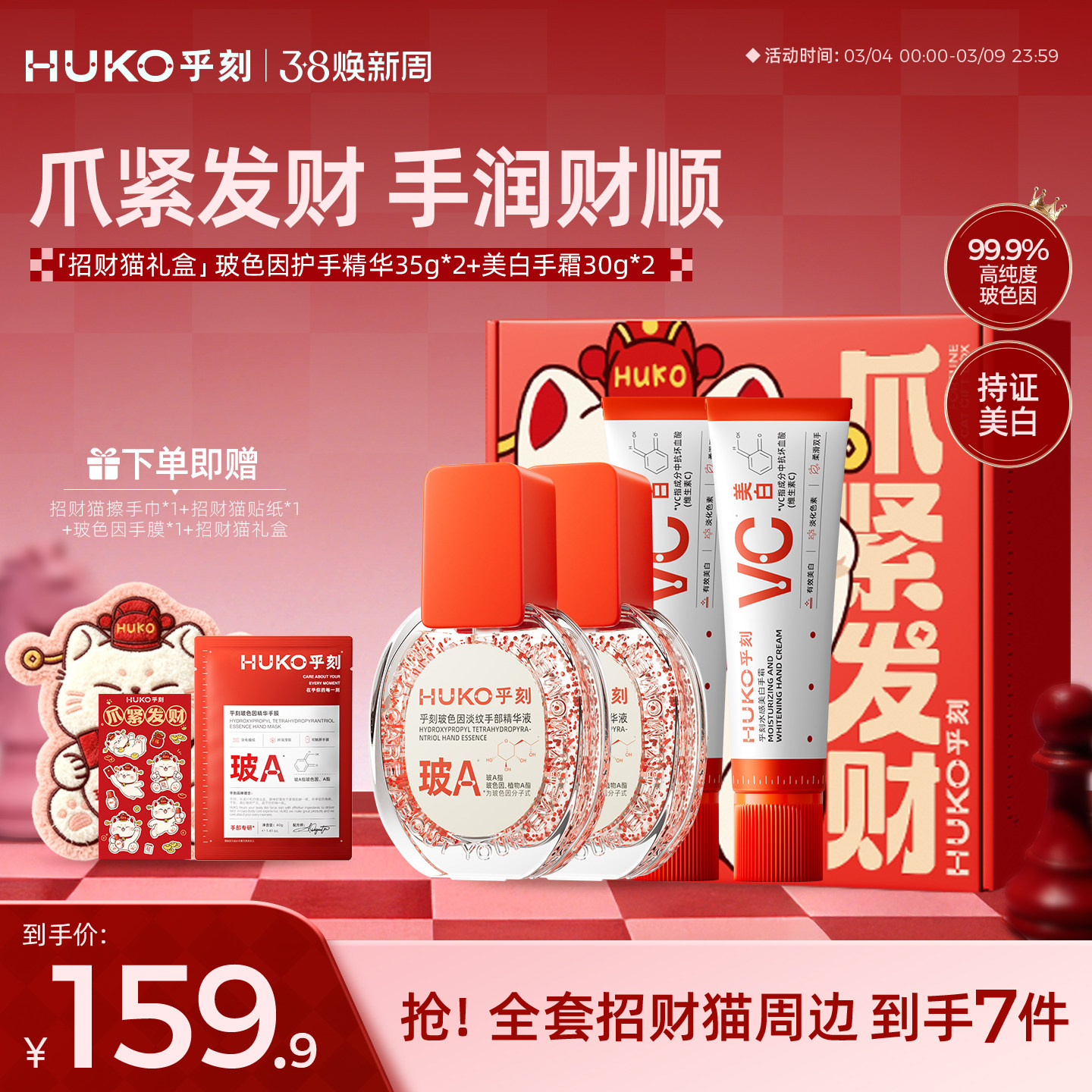 [淡纹抗皱]乎刻手部精华液玻色因护手霜美白嫩白去手纹防干裂秋冬 - HUKO乎刻旗舰店出品