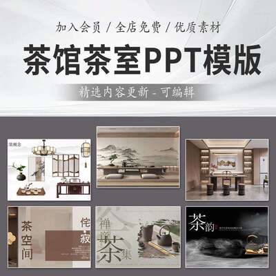 茶室茶馆新 中式文化体验馆会所室内装修设计方案汇报文本PPT模板