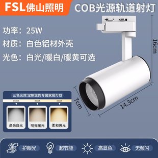 天花 佛山照明轨道灯led射灯COB商用服装 店铺明装 导轨式 条家用女装