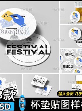 杯垫设计样机圆形正方形餐具垫纸垫展示效果图vi贴图psd素材模板