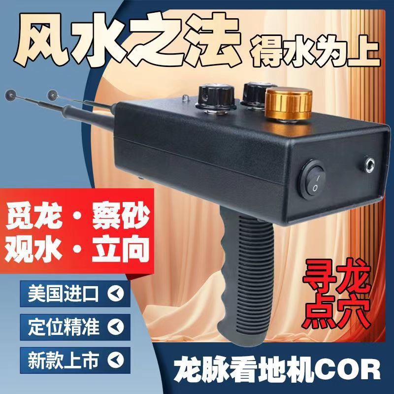 龙脉风水宝地点穴涡旋高效率金属探测器高精度户外寻龙尺探测仪器