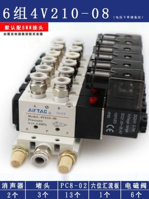 销亚德客电磁阀组4V21008 AC220VDC24V底座整套控制阀组 4V1100厂