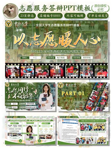 志愿服务PPPT｜23页动态PPT模版｜百度网盘自动发货