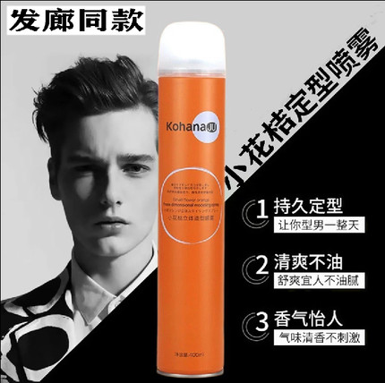 小花桔立体造型喷雾定型男士干胶发胶清香强力正品自然持久蓬松