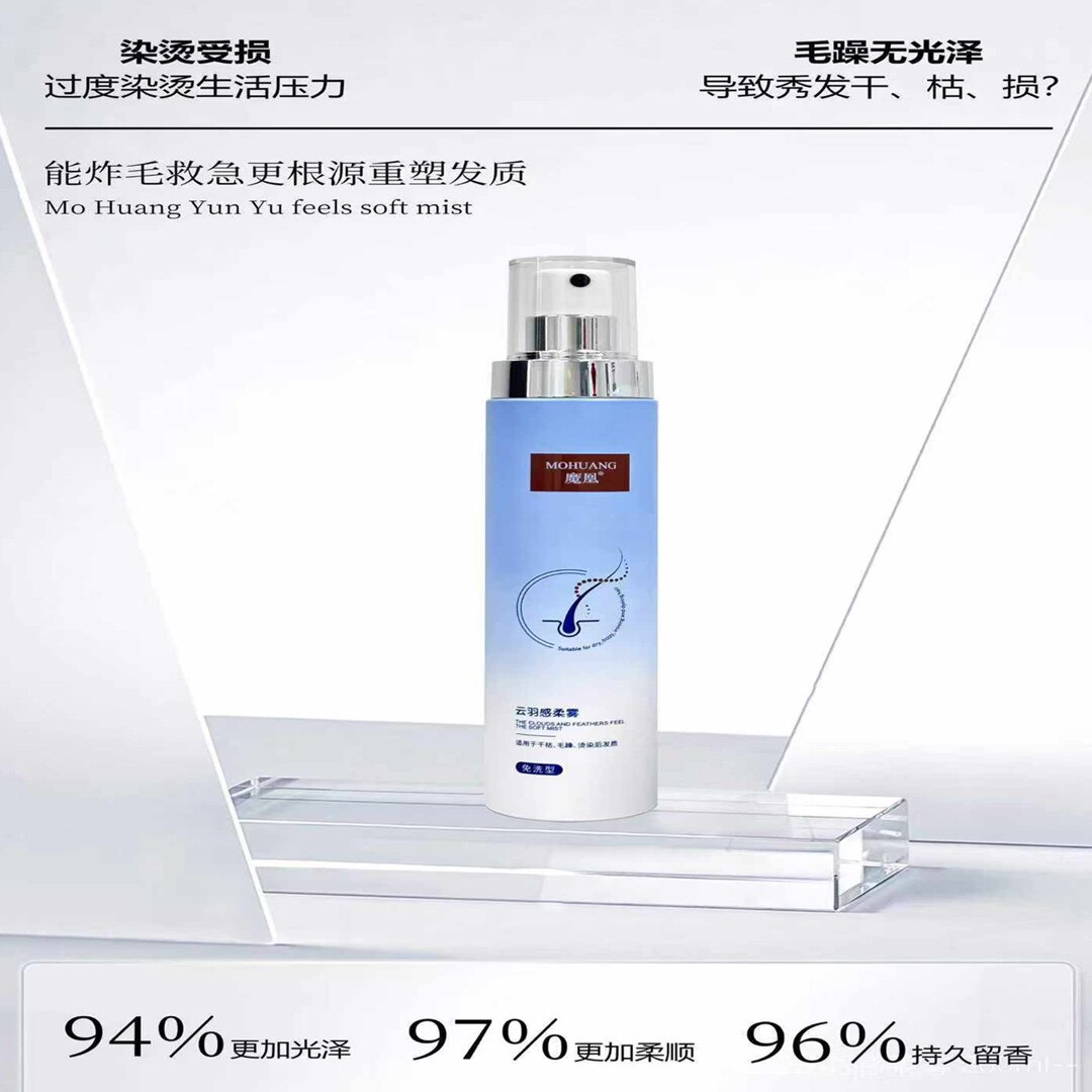魔凰云羽感柔雾护发素烫染修护