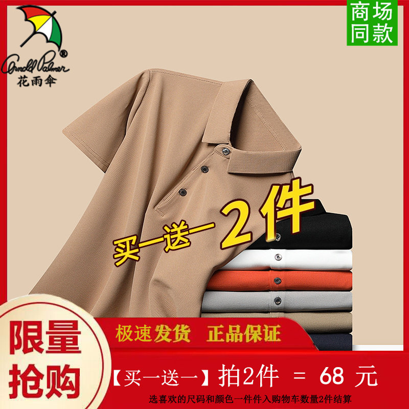 花雨伞男装旗舰店夏季短袖2024秋季长袖纯色中青年通勤翻领polo衫