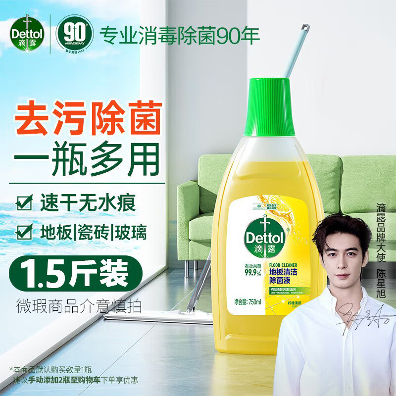 滴露地板清洁剂750ml瓷砖木地板拖地专用清洁液除菌去污清新柠檬图片