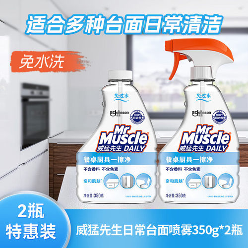威猛先生油污净日常台面喷雾