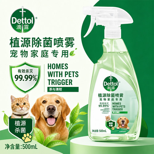 滴露宠物消毒液消毒喷雾杀菌除臭狗窝猫砂盆除尿异味免稀释