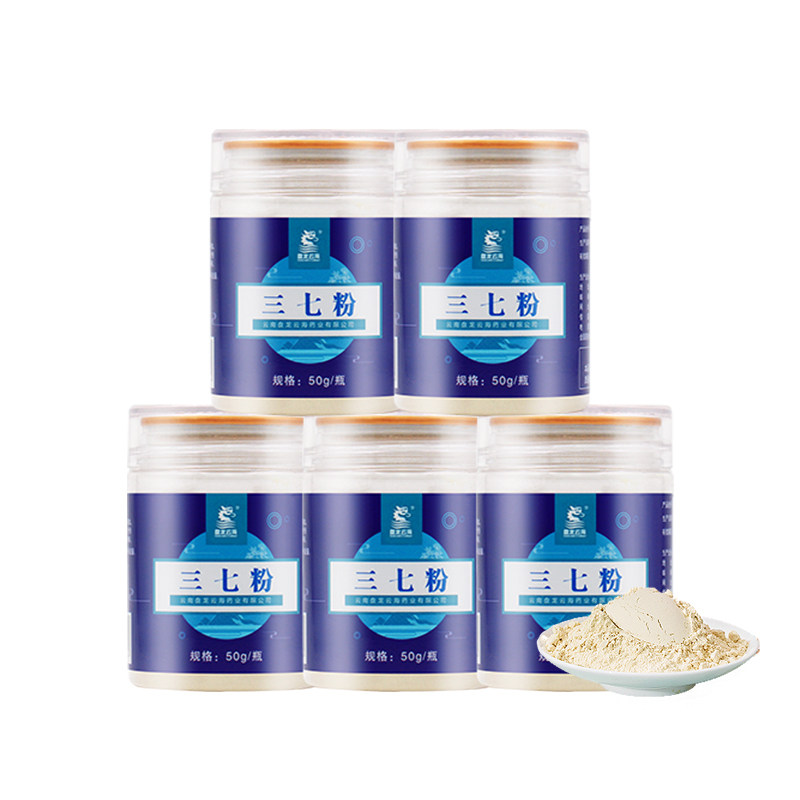 【正品保障】正宗盘龙云海三七粉50g*5罐 出口级文山超细粉三七