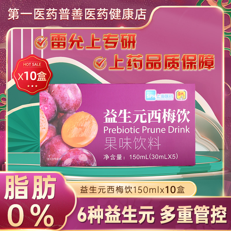 雷氏益生元西梅饮0脂肪