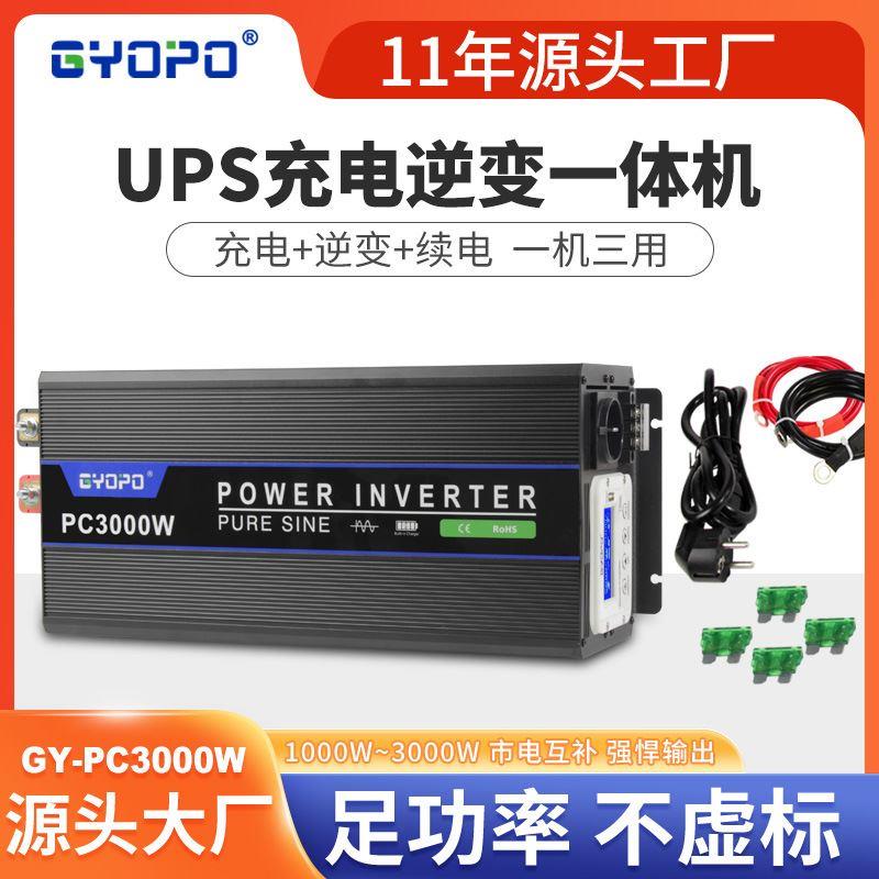 正弦波逆变器GY-PC3000W带ups带充电 LCD显示支持锂电 12V/24V