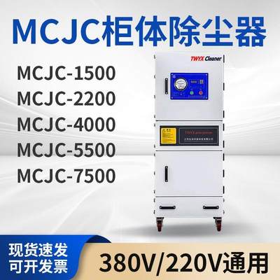 压片机粉尘收集集尘器 MCJC-4000 4KW除尘器 磨边机打磨集尘机