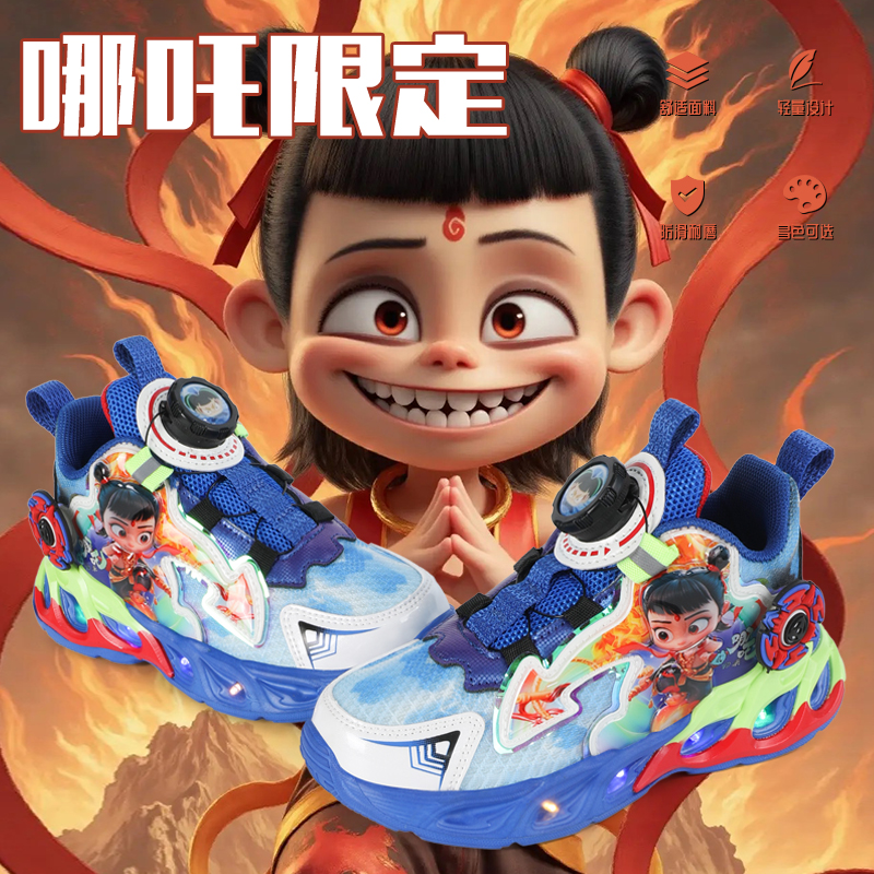 哪吒归来透气亮灯宝宝鞋