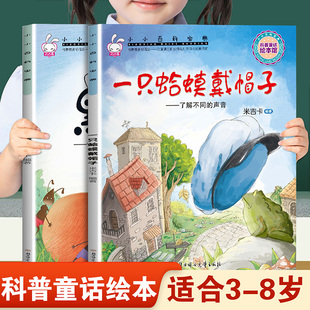儿童早教启蒙绘本小小百科宝典一只蛤蟆戴帽子和黑点点 幼儿园推荐阅读科学常识科普童话故事3-8岁小班中班大班宝宝睡前故事书
