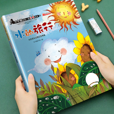 幼儿童早教启蒙小牛顿的第一套科普绘本水的旅行3-4-5-6-8-岁儿童小班中班大班常识科普自然百科故事图画书宝宝睡前故事书亲子读物