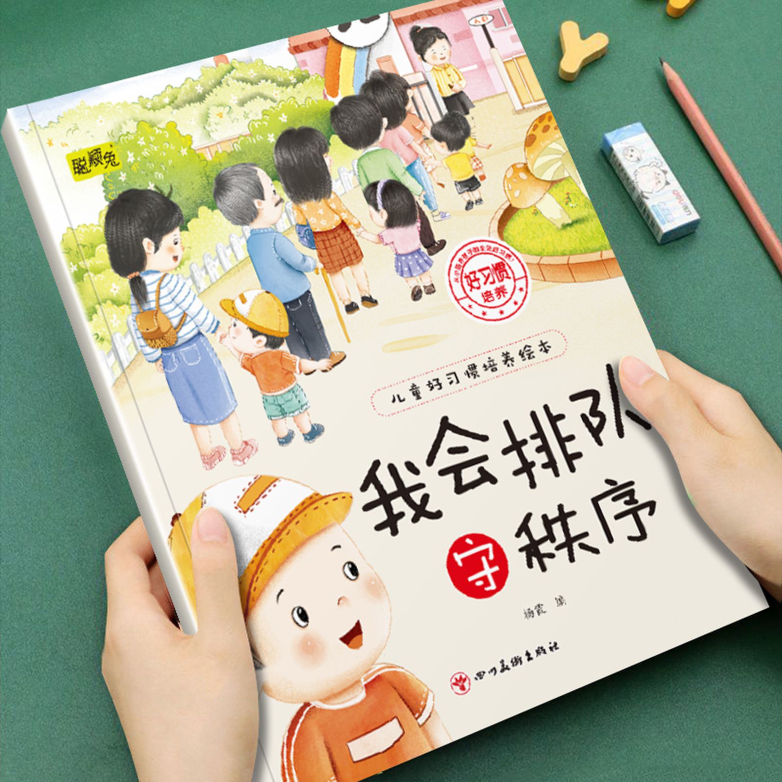 幼儿童早教好习惯培养绘本我会排队守秩序3-4-5-6岁儿童小班中班大班早教图画书从小培养孩子生活的好习惯儿童睡前故事书亲子读物