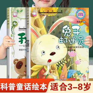 儿童早教启蒙绘本小小百科宝典兔子邮递员和我最大 幼儿园推荐阅读科学科普童话故事3-8岁小班中班大班宝宝睡前故事书亲子阅读推荐