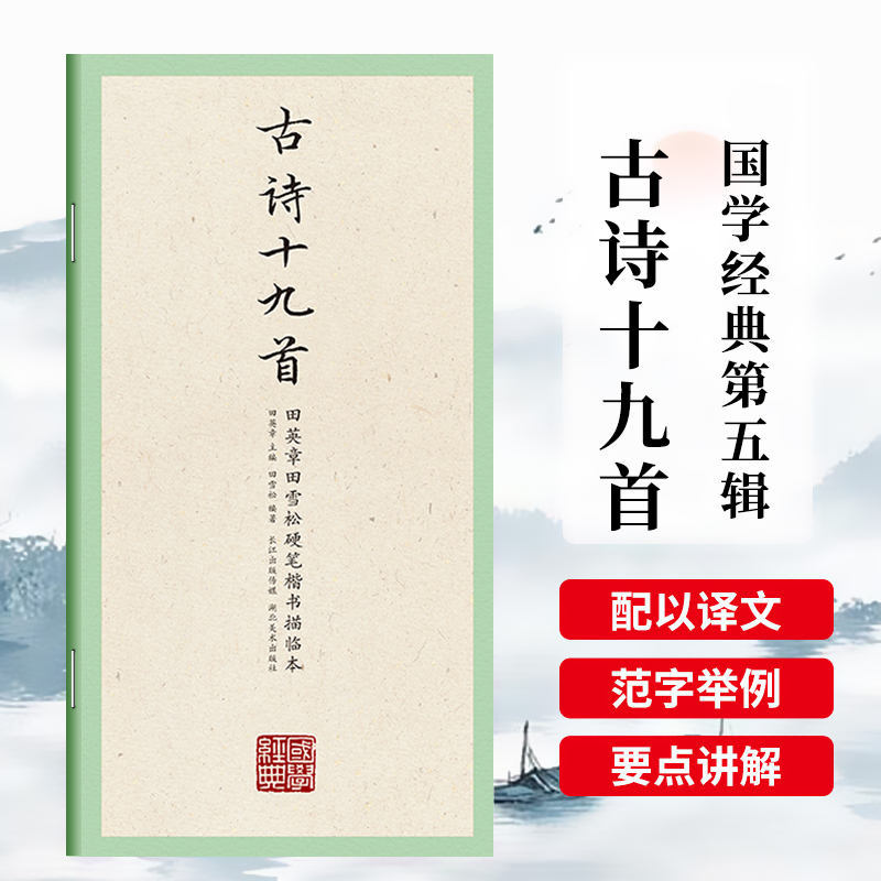 小学生楷书字帖练字古诗十九首练字本儿童古诗词练字帖唐诗临摹本小学生三四五六年级临摹练习成人硬笔书法套装初学者静心练字专用