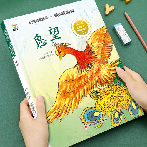 【获奖名家绘本】幼儿童暖心教育系列愿望3-4-5-6-7-8岁幼儿童中班大班阅读暖心故事情节培养孩子美好品格宝宝睡前故事书亲子读物