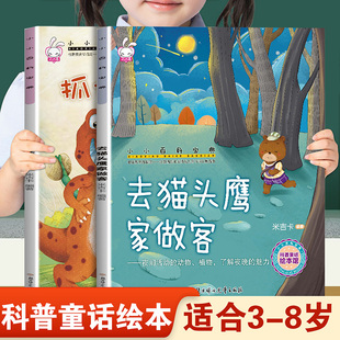 儿童早教启蒙绘本小小百科宝典去猫头鹰家做客和和抓住霸王龙 幼儿园推荐阅读科学科普童话故事3-8岁小班中班大班宝宝睡前故事书