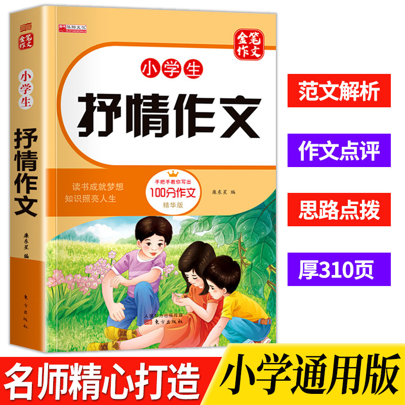 小学生抒情作文情感倾诉借事抒情借景抒情借物抒情名师指导真情流露
