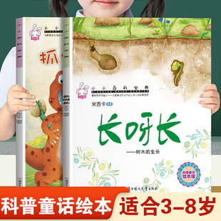 儿童早教启蒙绘本小小百科宝典长呀长和抓住霸王龙 幼儿园推荐阅读科学常识科普童话故事3-8岁小班中班大班宝宝睡前故事书亲子读物