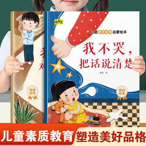 幼儿童素质教育启蒙绘本亲子读物