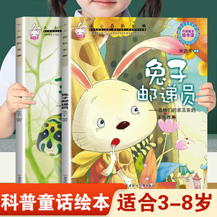 儿童早教启蒙绘本小小百科宝典兔子邮递员和小丑毛毛虫 幼儿园推荐阅读科学科普童话故事3-8岁小班中班大班宝宝睡前故事书亲子读物