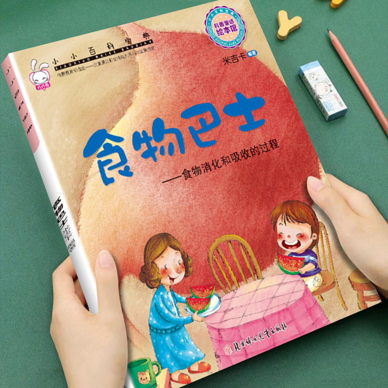 幼儿童早教科普启蒙绘本小小百科宝典食物巴士3-4-5-6-7-8岁儿童小班中班大班科普童话图画书大开本内容丰富宝宝睡前故事亲子读物图片